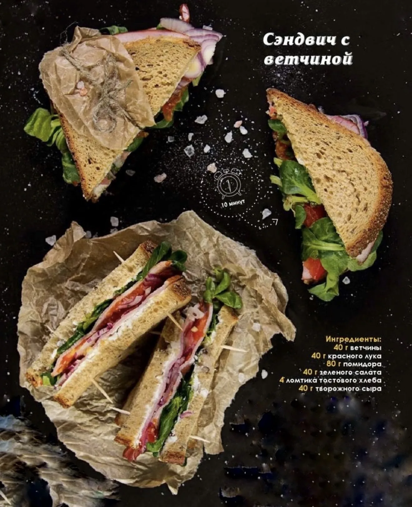 Сэндвич с ветчиной